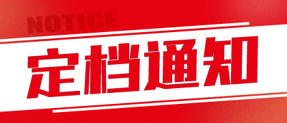 關于聞信今年9月上海廣告标識展延期定檔與明年3月上海廣告标識展合并至2月共同舉辦的通知